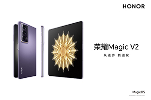 华途传媒|荣耀Magic V2 新品上市