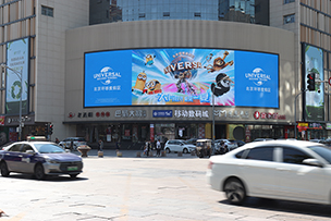 华途传媒|北京环球度假区点亮济南齐鲁大厦户外LED屏