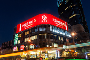 华途传媒 | 古贝春投放济南绿地中心（巨幅弧形）户外灯箱广告