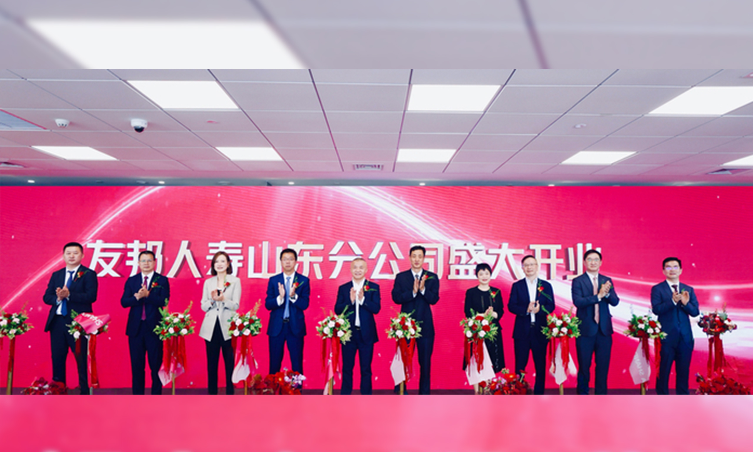 百年友邦，齐鲁扬帆，友邦人寿山东分公司盛大开业