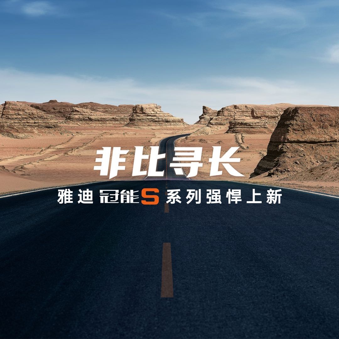 雅迪发布冠能S系列新品，全场景长续航成焦点