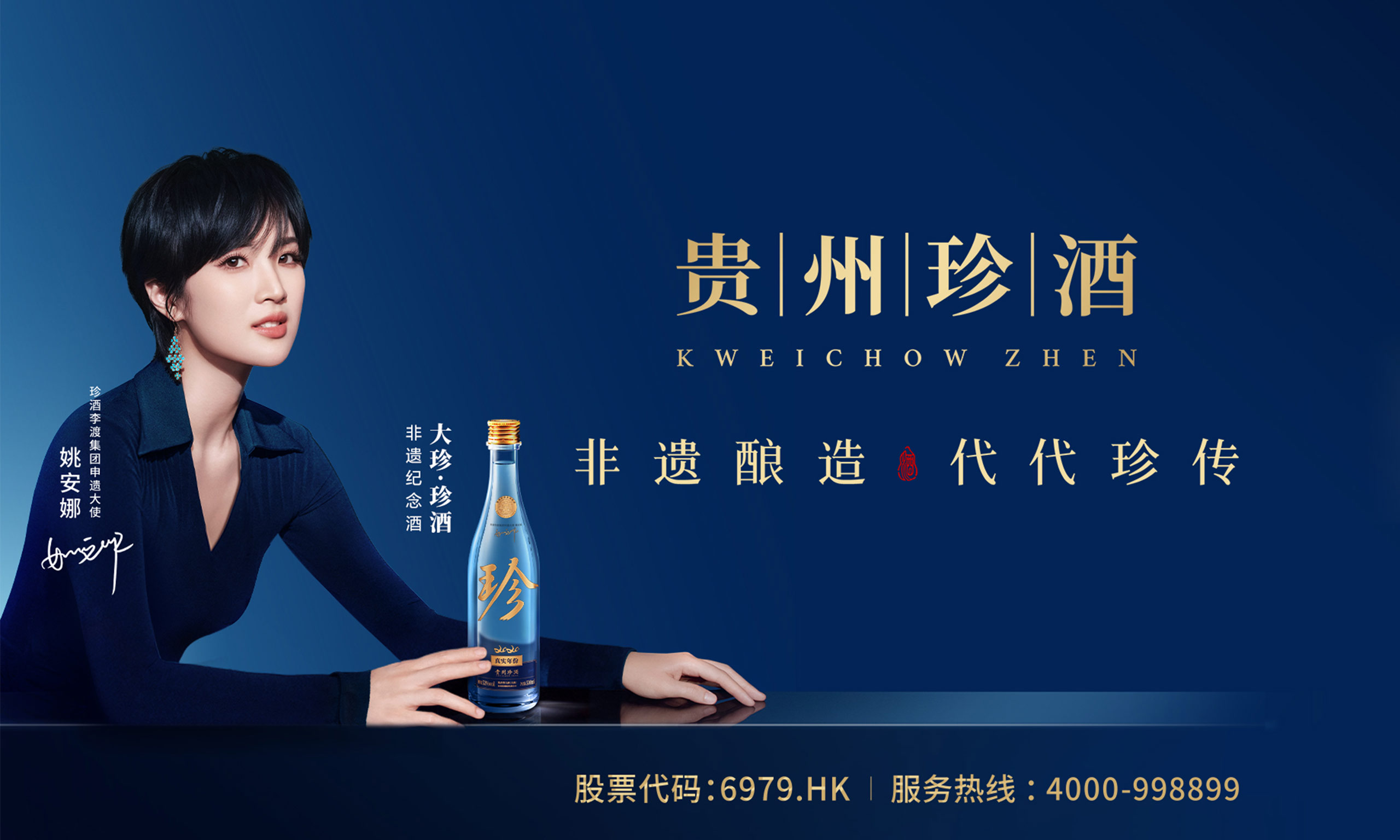 珍酒李渡“牵手”姚安娜 开启白酒“申遗”新征程