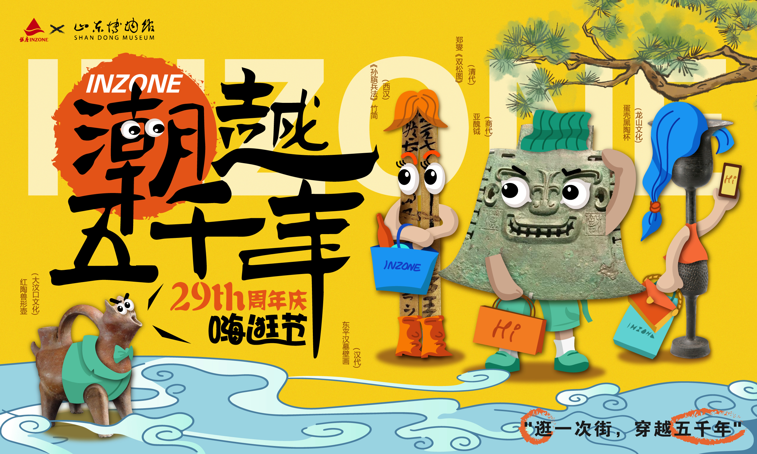 齐鲁文化点燃商业新动能！ "文化+消费"双引擎盛宴