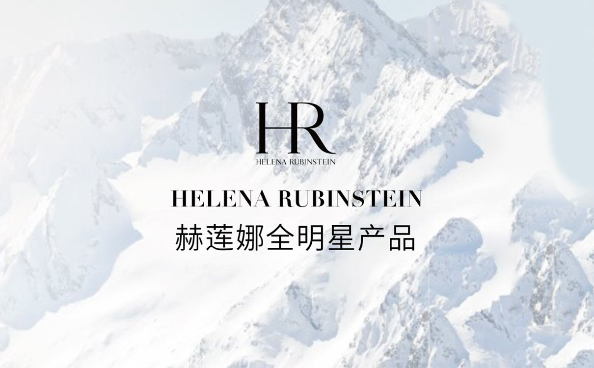 HR赫莲娜携郭晶晶以硬核实力定义 "至美" 的多元可能。