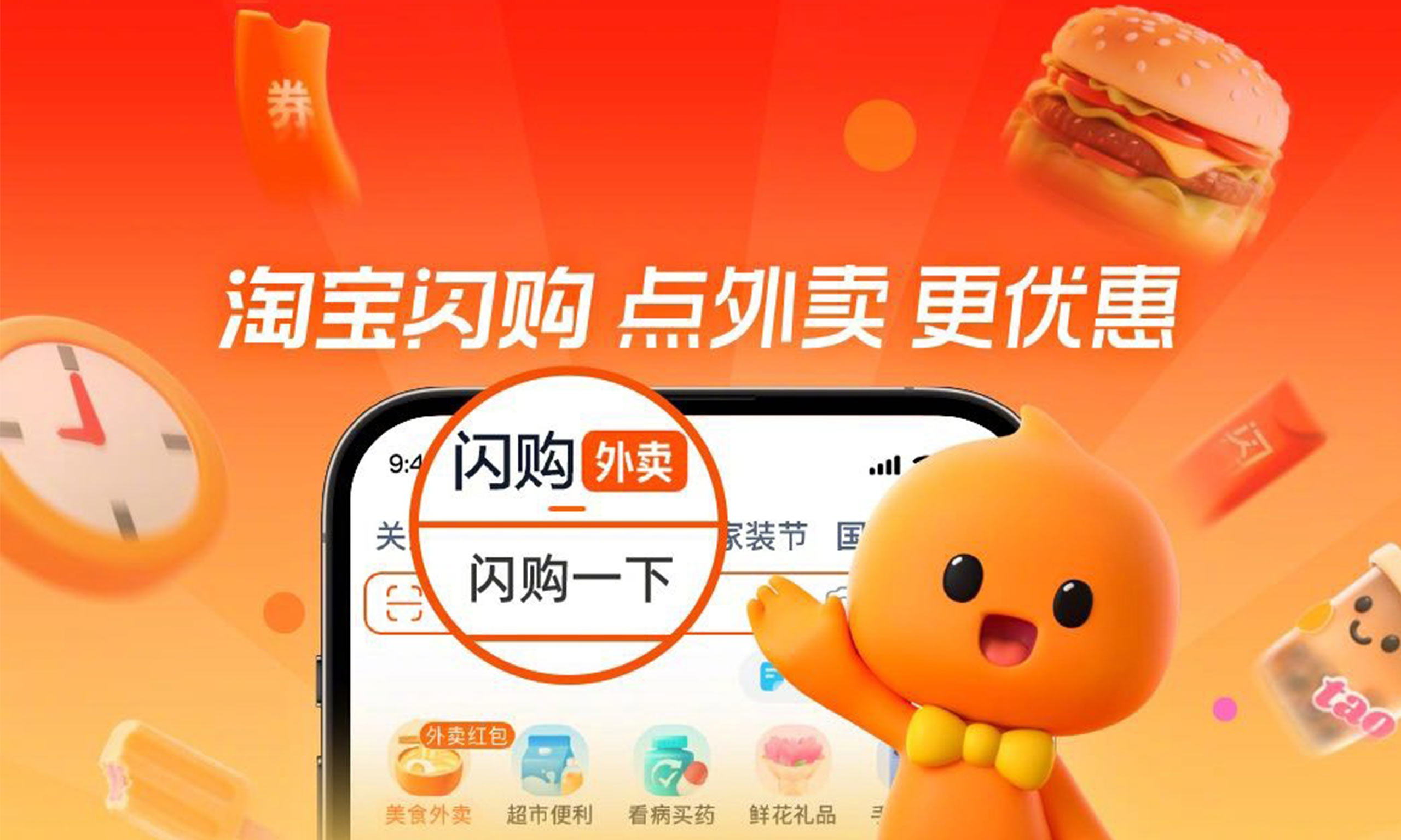 淘宝闪购携手汪苏泷吴艳妮，明星效应叠加高频补贴引消费热潮