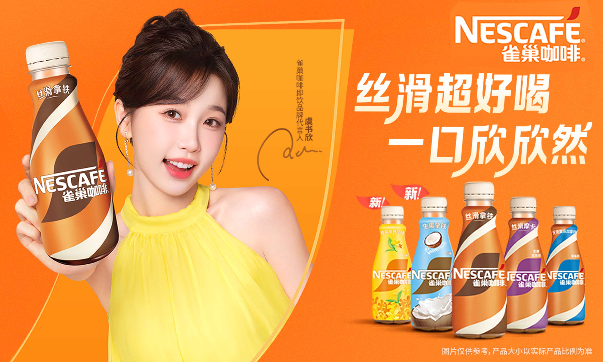 虞书欣携手雀巢咖啡：丝滑新风味，一口欣欣然