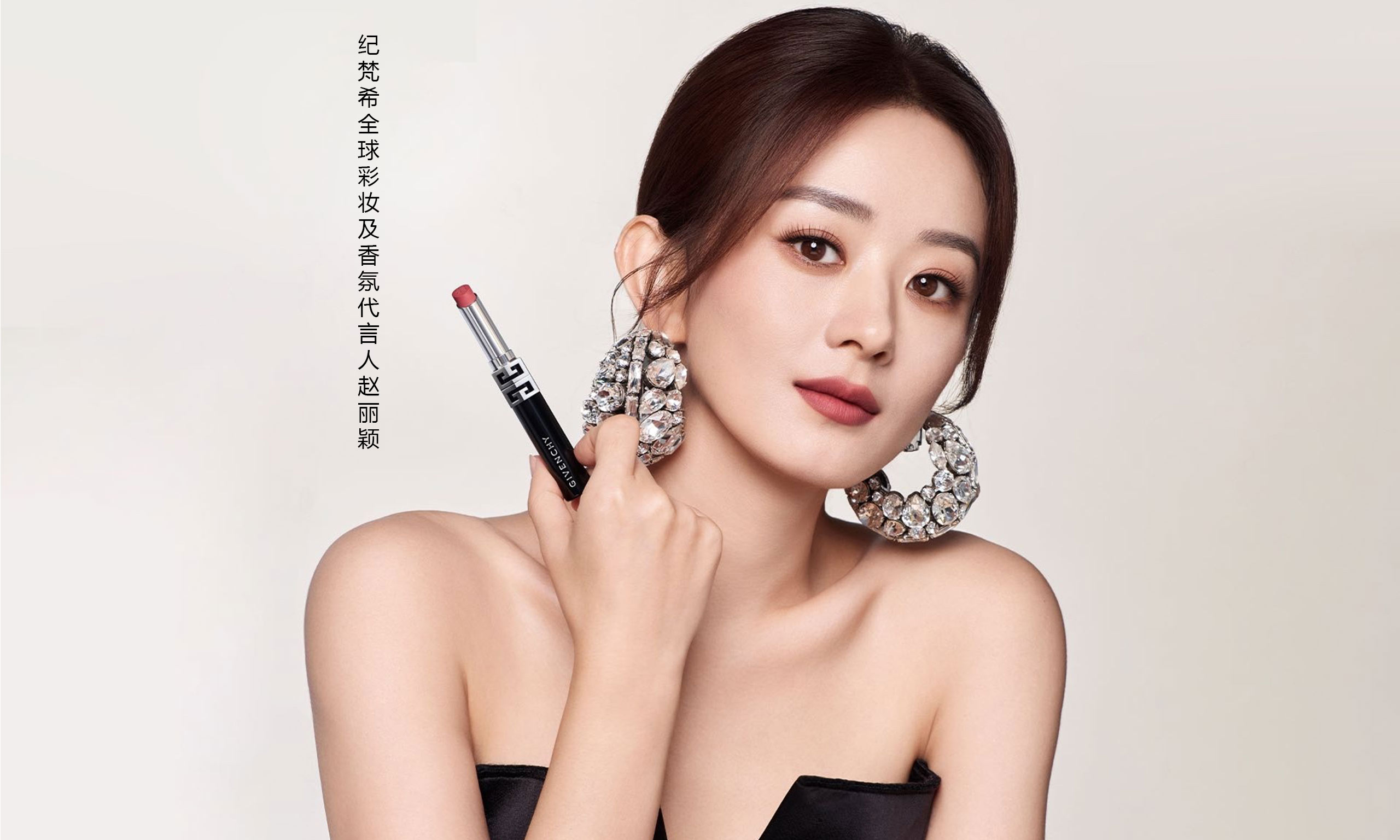 赵丽颖代言纪梵希，双线合作赢在“不费力的质感共鸣”