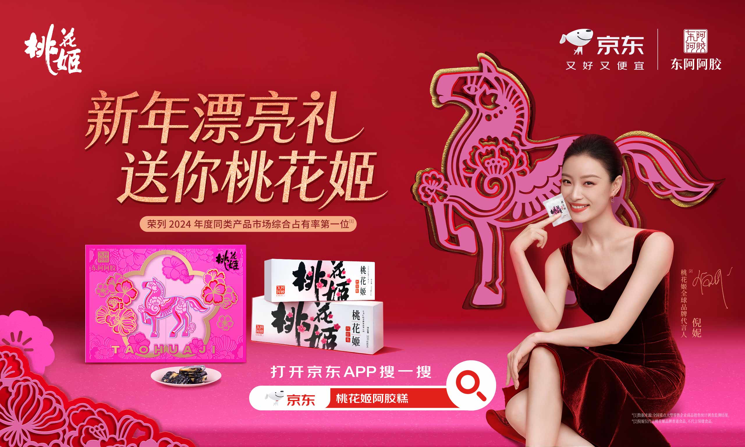 传承百年工艺，东阿阿胶桃花姬阿胶糕让健康与美味同行 