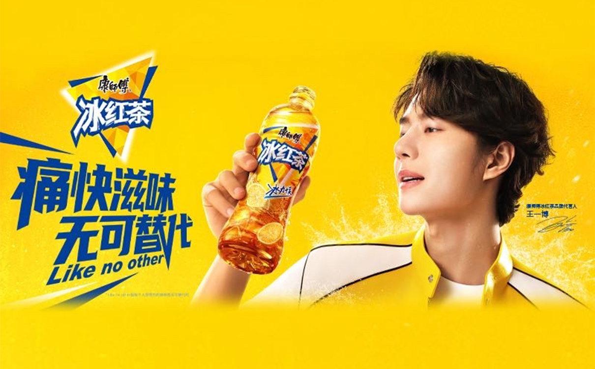 第五年全新启程：和康师傅冰红茶代言人王一博赴一场痛快之约