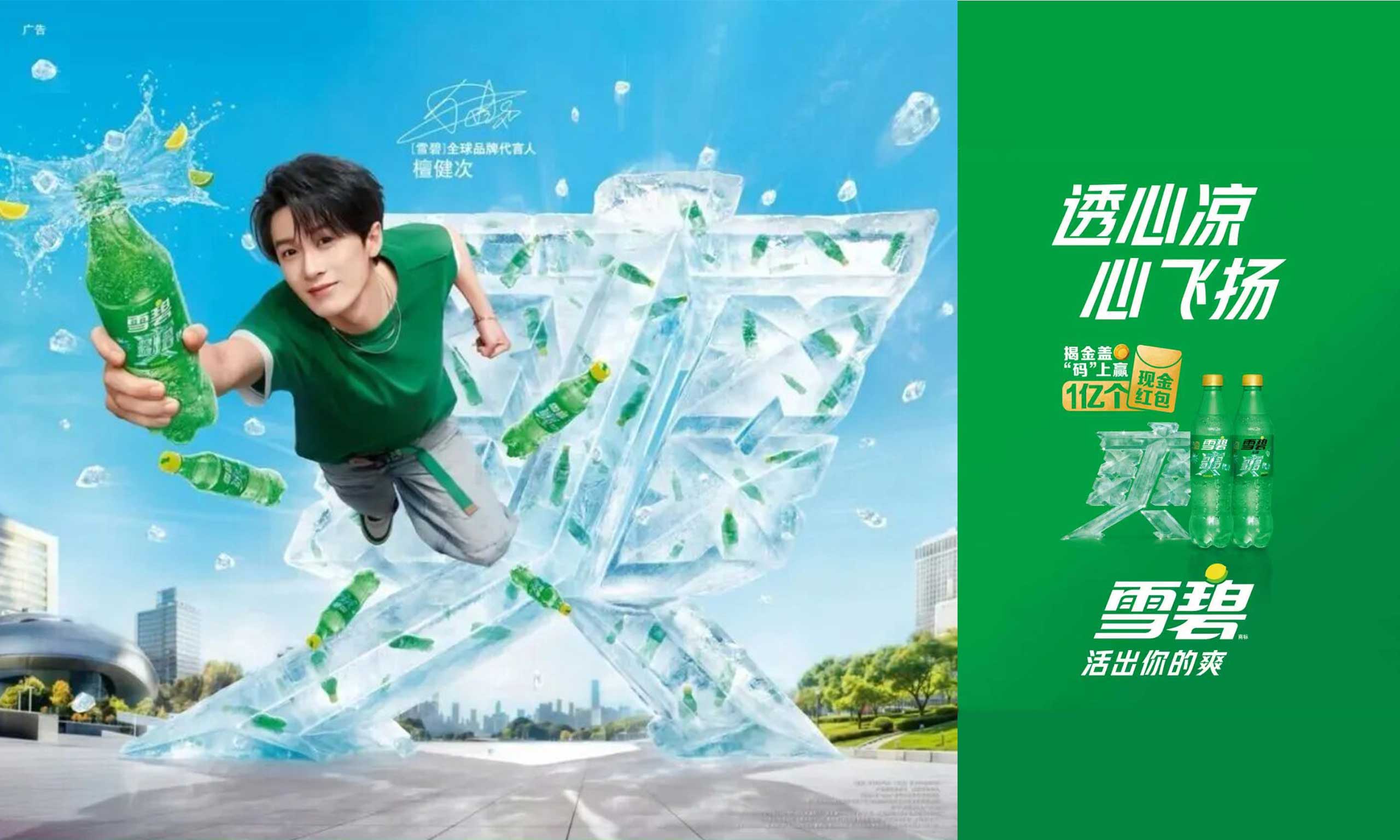 “水标”无糖雪碧携手檀健次，以清爽姿态重塑青春自我